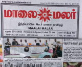 மாலைமலர் செய்தி: அகமுடையார் சேம்பர் ஆப் காமர்ஸ் அண்ட் இன்டஸ்டரீஸ் தொடக்க விழா